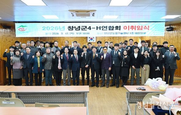 창녕군 4-H연합회 회장 이․취임식 기념촬영을 하고 있다.