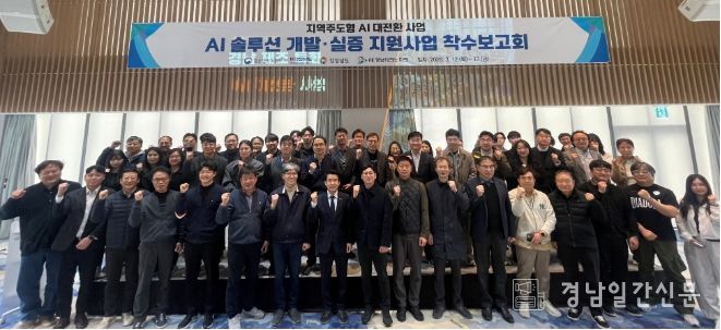 지역주도형AI대전환착수보고회