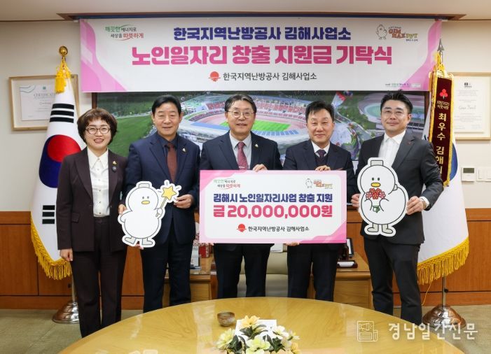 한국지역난방공사 김해사업소 노인일자리 창출 지원금 기탁