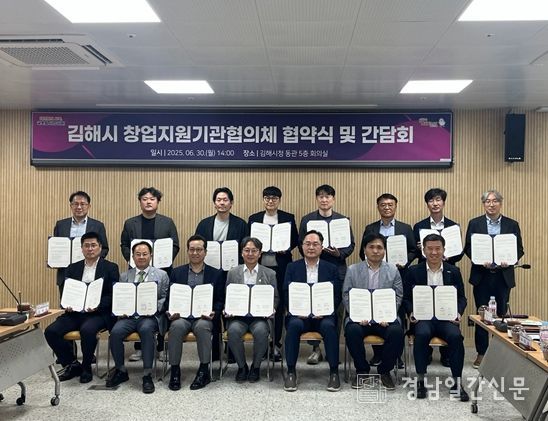 김해시 창업지원기관 협의체 출범 사진(2025.6.30.)