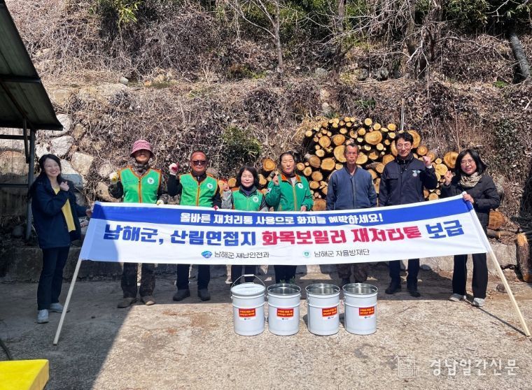 남해군, 화목보일러 화재예방‘재처리통’보급사업