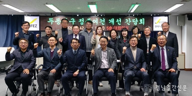 진해 동부권 생활인프라 확충 및 지역 발전 방안 논의