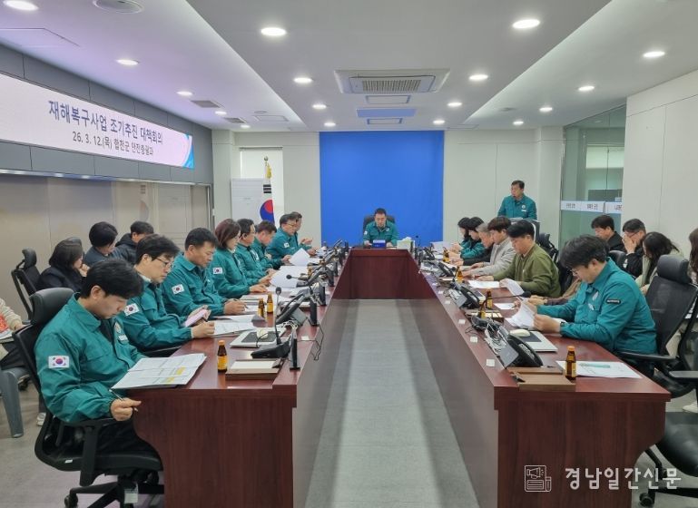 합천군 재해복구사업 조기 추진을 위한 대책회의