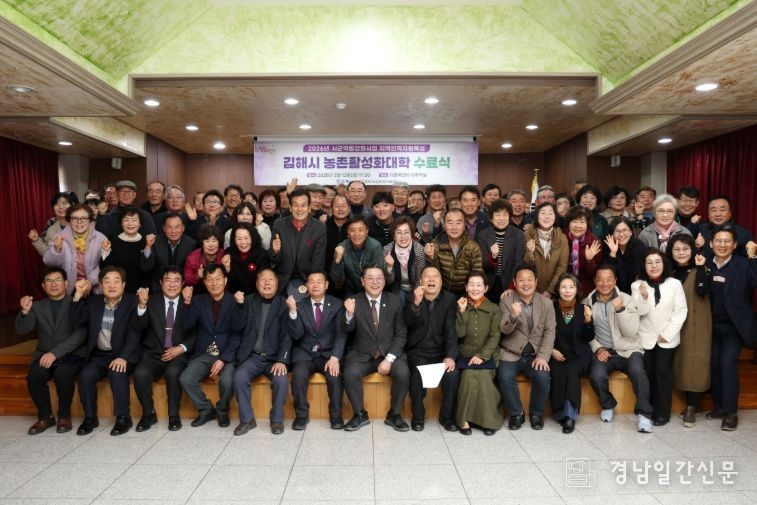 김해시, 2026 농촌활성화대학 수료식