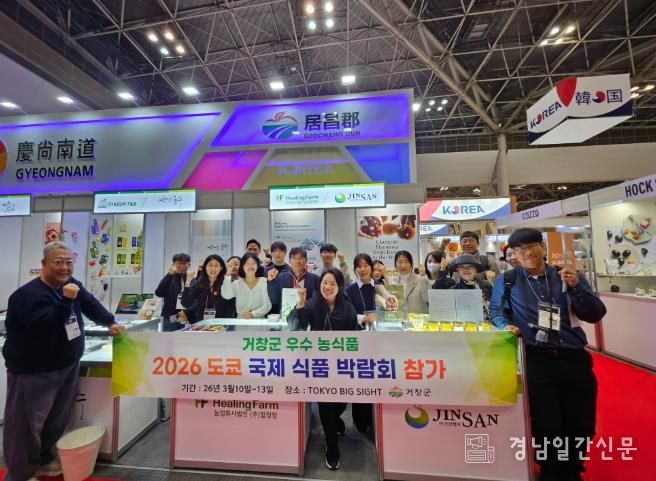 거창군, 아시아 최대 규모 도쿄국제식품박람회 참가