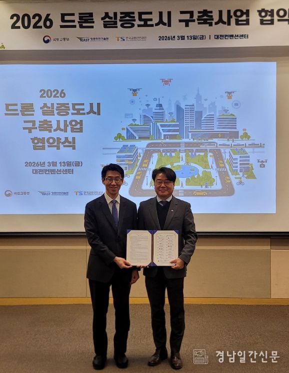 밀양시, ‘2026 드론 실증도시’ 선정…