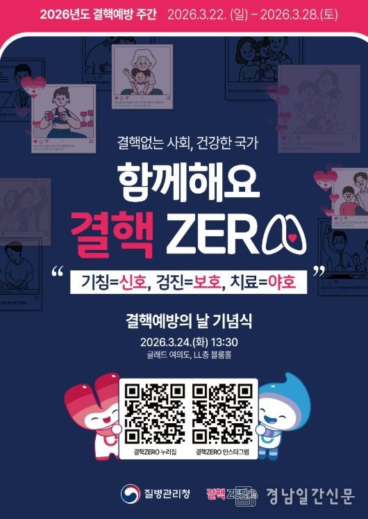 거제시보건소,‘제16회 결핵예방의 날’행사