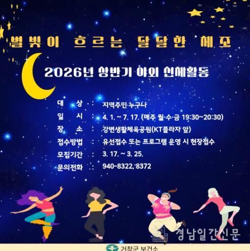 별빛이 흐르는 달달한 체조 대상자 모집