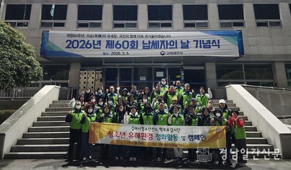 김해시, 개학기 청소년유해환경 특별점검활동 추진