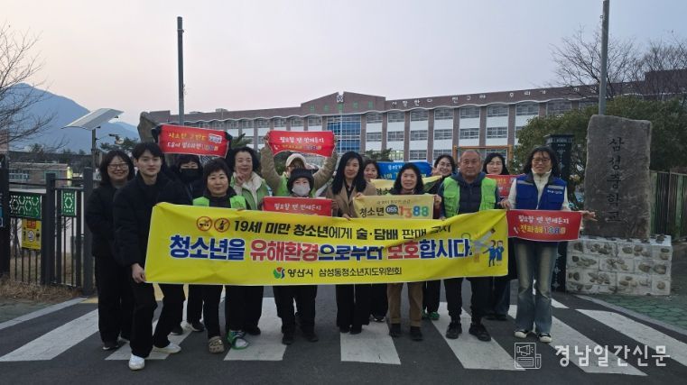 양산시청소년상담복지센터, 청소년 보호 캠페인