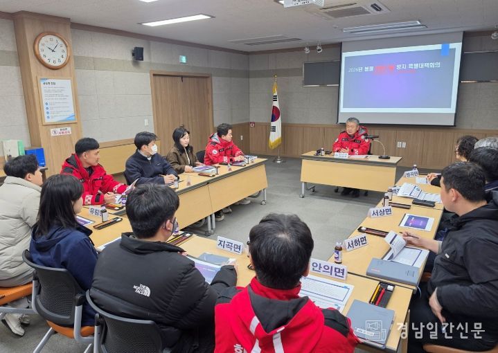 함양군 봄철 대형산불 방지 특별대책 점검 회의 개최