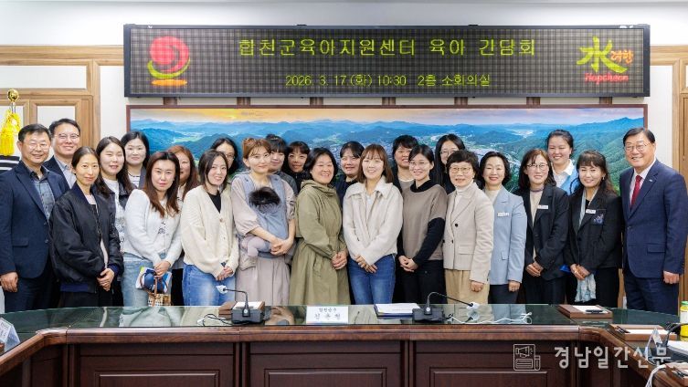 합천군육아지원센터 육아 간담회 실시