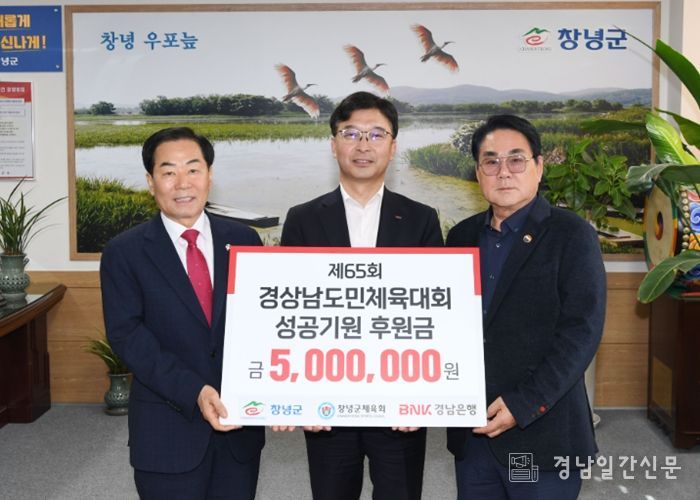 창녕군 체육발전 후원금 전달식