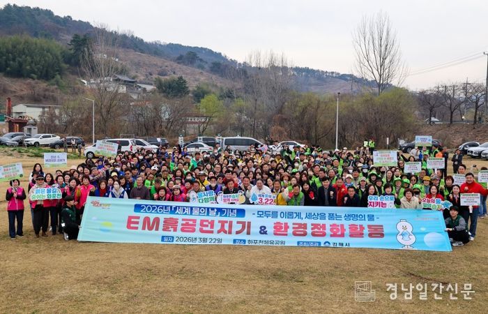 김해시 ‘세계 물의 날’ 화포천에 EM흙공 1천개 투척
