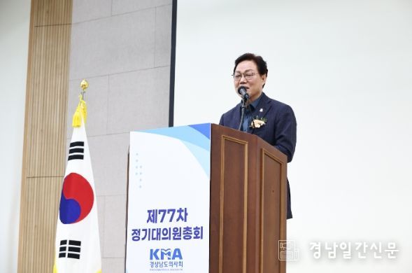 제77차 경상남도의사회 정기대의원 총회