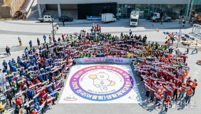 김해종합운동장서 대규모 민관 합동 대청소 실시