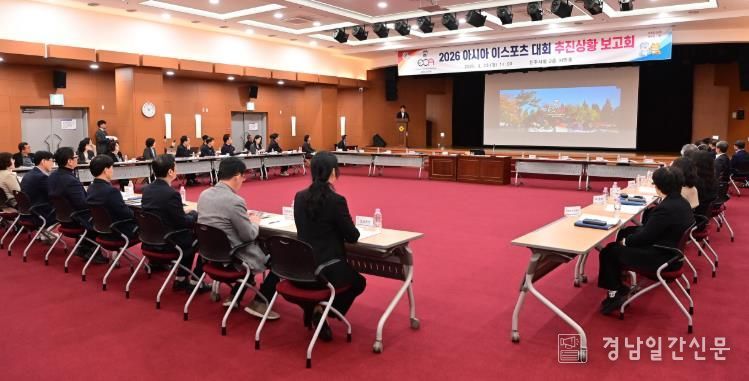 진주시, 2026 아시아 이스포츠대회 부서별 추진상황 보고회 개최