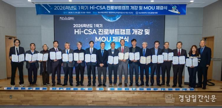 2026학년도 CSA 글로컬대학 사업 프로그램 설명회와 2026학년도 1학기 Hi-CSA 진로부트캠프 MOU 체결식 사진.