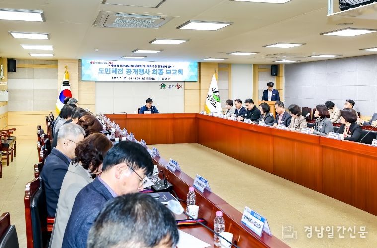 함안군, 제65회 경상남도민체육대회 공개행사 및 추진상황 최종 보고회 개최