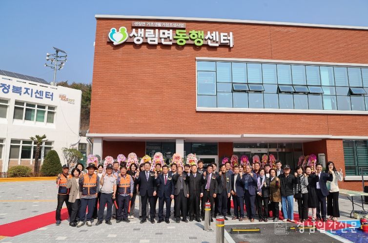 생림면동행센터 준공식
