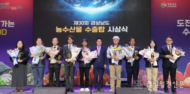 제30회 경상남도 농수산물 수출탑 시상식