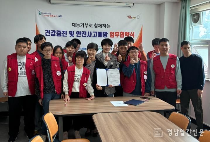 김해시 동부스포츠센터와 쉴가인사회적협동조합 발달장애인 맞춤형 체육복지 협력 업무협약 체결