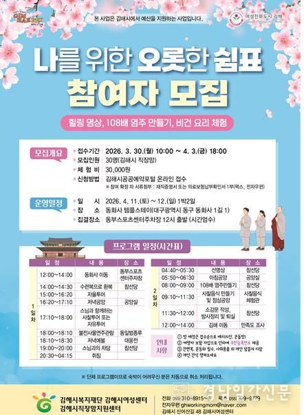 김해시 직장맘의 일·가정 양립 지원을 위한 힐링 프로그램 『 나를 위한 오롯한 쉼표』 참여자 모집