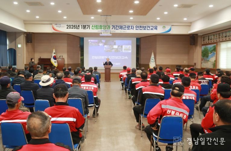 산림휴양과 기간제 근로자 안전·보건교육