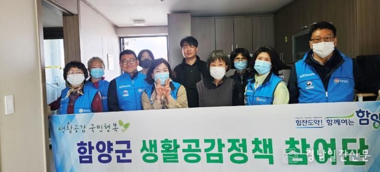 함양군 희망복지지원단, 생활공감 정책참여단과 주거환경 개선 봉사