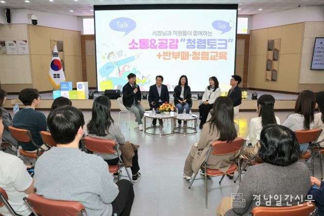 양산시, ‘소통&공감’ 청렴 토크콘서트