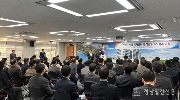 진주시, ‘공직감찰 주요사례 교육’ 실시