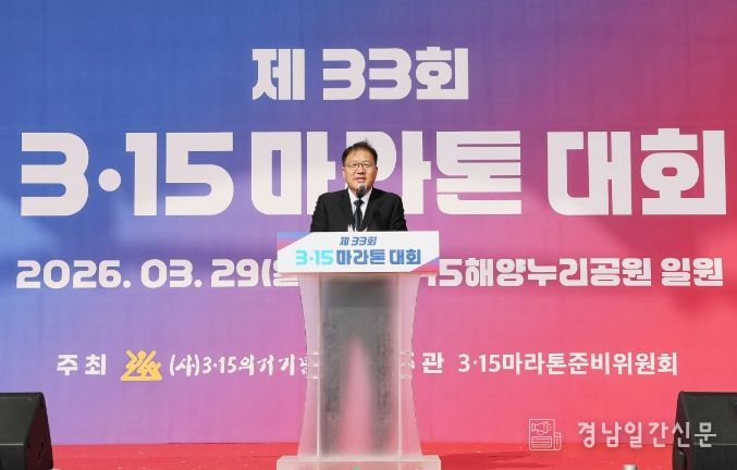 제33회 3·15마라톤대회