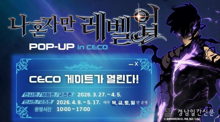 ‘나 혼자만 레벨업’ 팝업 배너