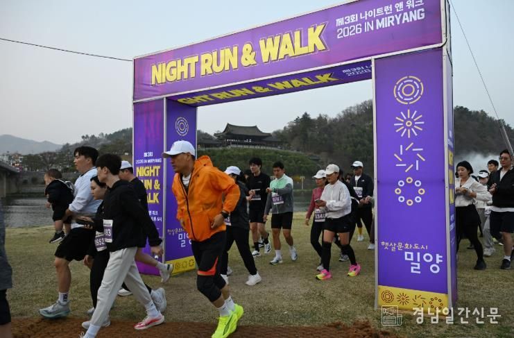 ‘제3회 나이트 런 앤 워크 인 밀양’ 참가자들이 힘차게 출발하고 있다.