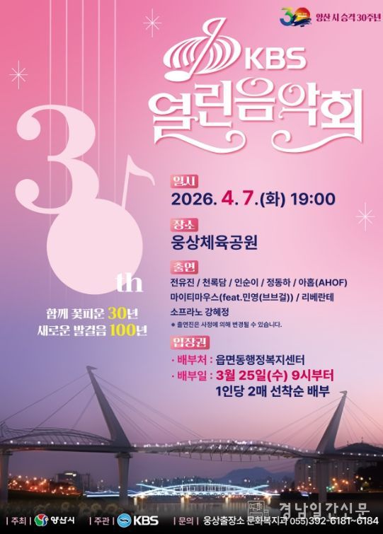 양산시 KBS 열린음악회