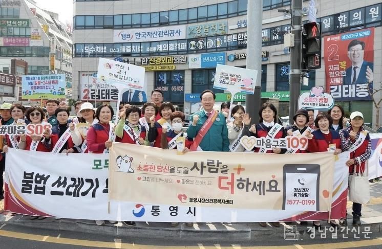 통영시, 2026 생명사랑모니터회 출범