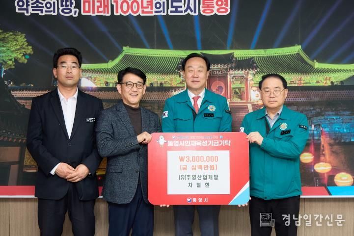 차철현 사장((유)주영산업개발), 인재육성기금 300만원 기탁