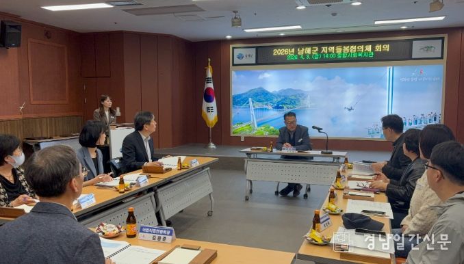 남해군, 지역돌봄협의체 회의