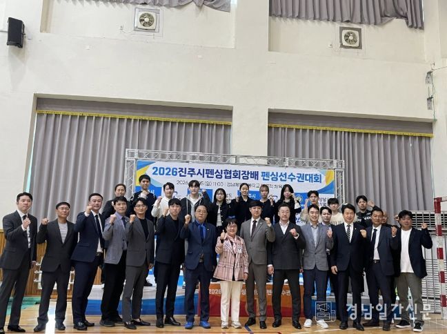 ‘2026 진주시펜싱협회장배 펜싱선수권대회’ 개
