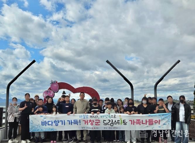 거창군, 드림스타트 가족 나들이 프로그램 진행