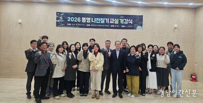 2026 통영 나전칠기 교실 개강식