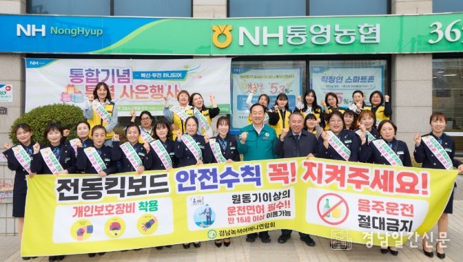 통영시녹색어머니연합회, 교통안전 캠페인