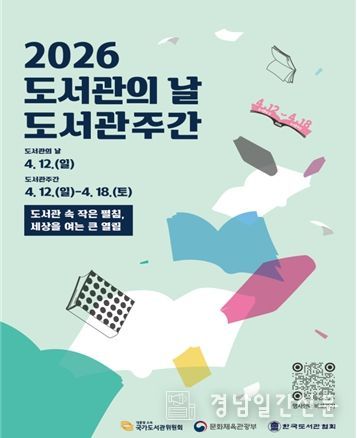 도서관별 2026 도서관주간 행사