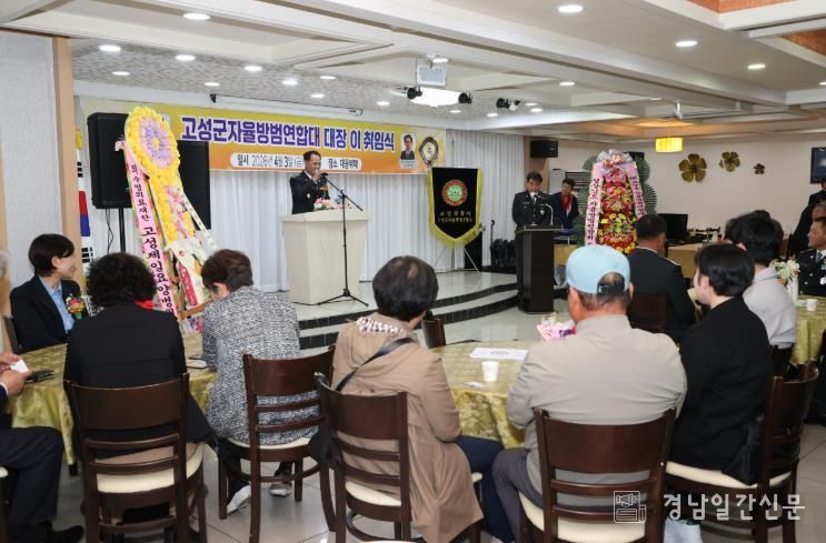 고성군자율방범연합대 제12대·13대 대장 이·취임식 개최