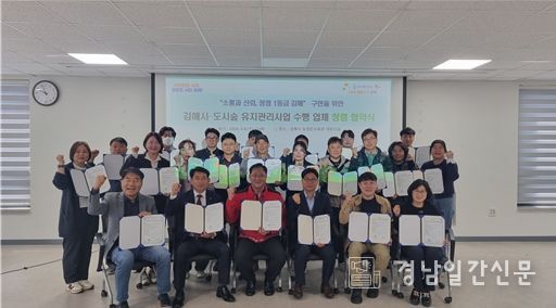 김해시 녹지과, 청렴 간담회 · 협약식