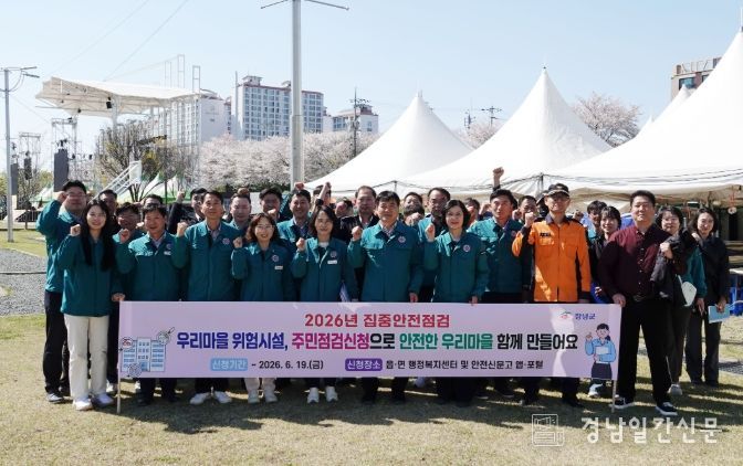 집중안전점검 ‘주민점검신청제’ 홍보 캠페인