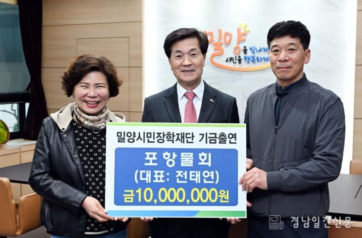 전태연 포항물회 대표가 밀양시장실을 방문해 안병구 밀양시민장학재단 이사장에게 장학기금 1천만원을 전달했다.