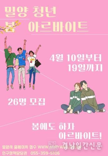 춘계 청년 아르바이트 모집 홍보 이미지