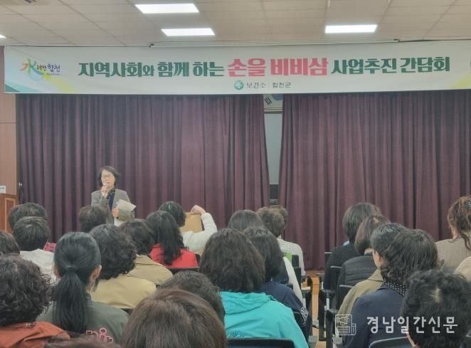합천군 보건소, “손을비비삼” 사업추진 간담회 개최