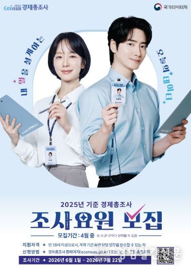 경제총조사 조사요원 모집